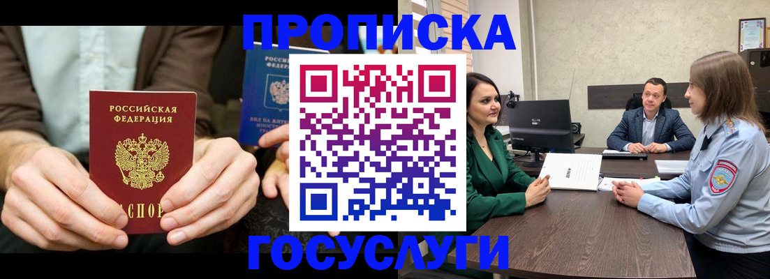 прописка в квартире в Борзе