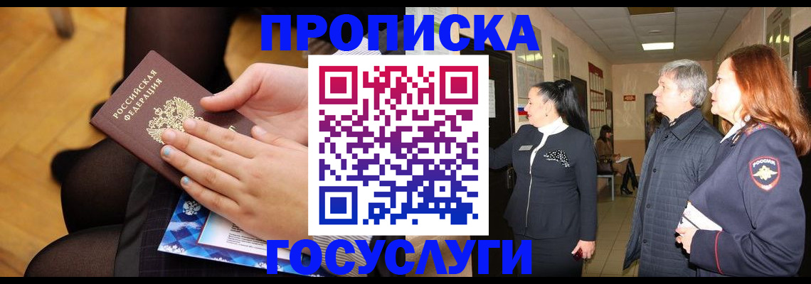 временная регистрация для школы в Борзе