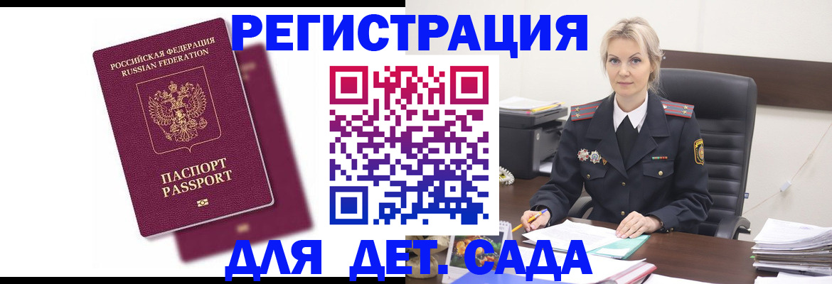 регистрация для дет. сада в Борзе
